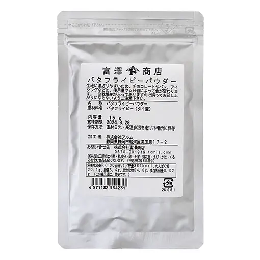[fba-001-22] バタフライピーパウダー / 15g